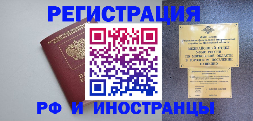 временная прописка в Калаче