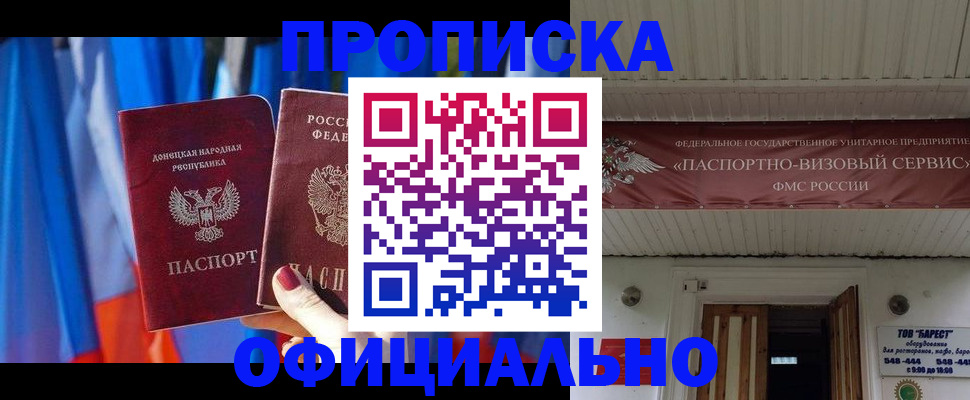 временная регистрация для всех в Калаче