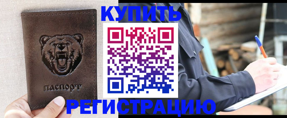 временная регистрация недорого в Калаче