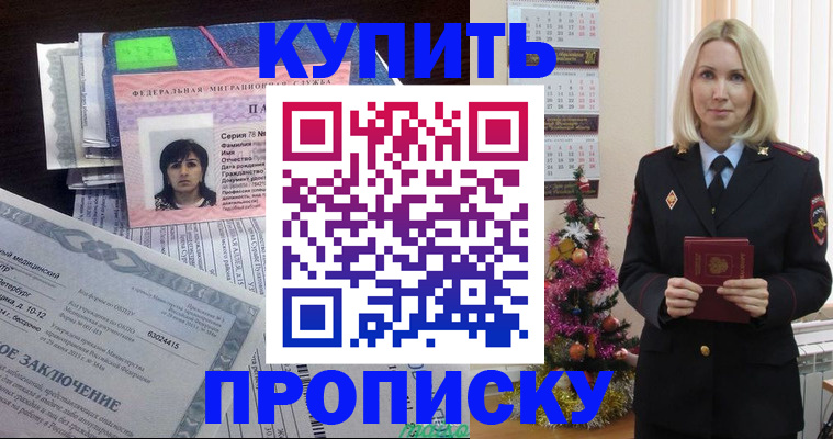 временная регистрация надежно в Калаче